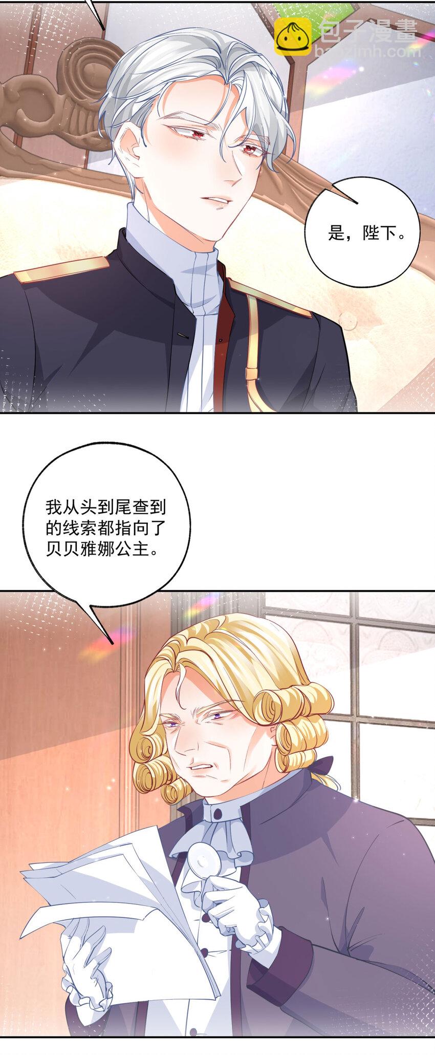 🍟某天成为祭品公主 第168话 敷衍的证据和证人 第3页