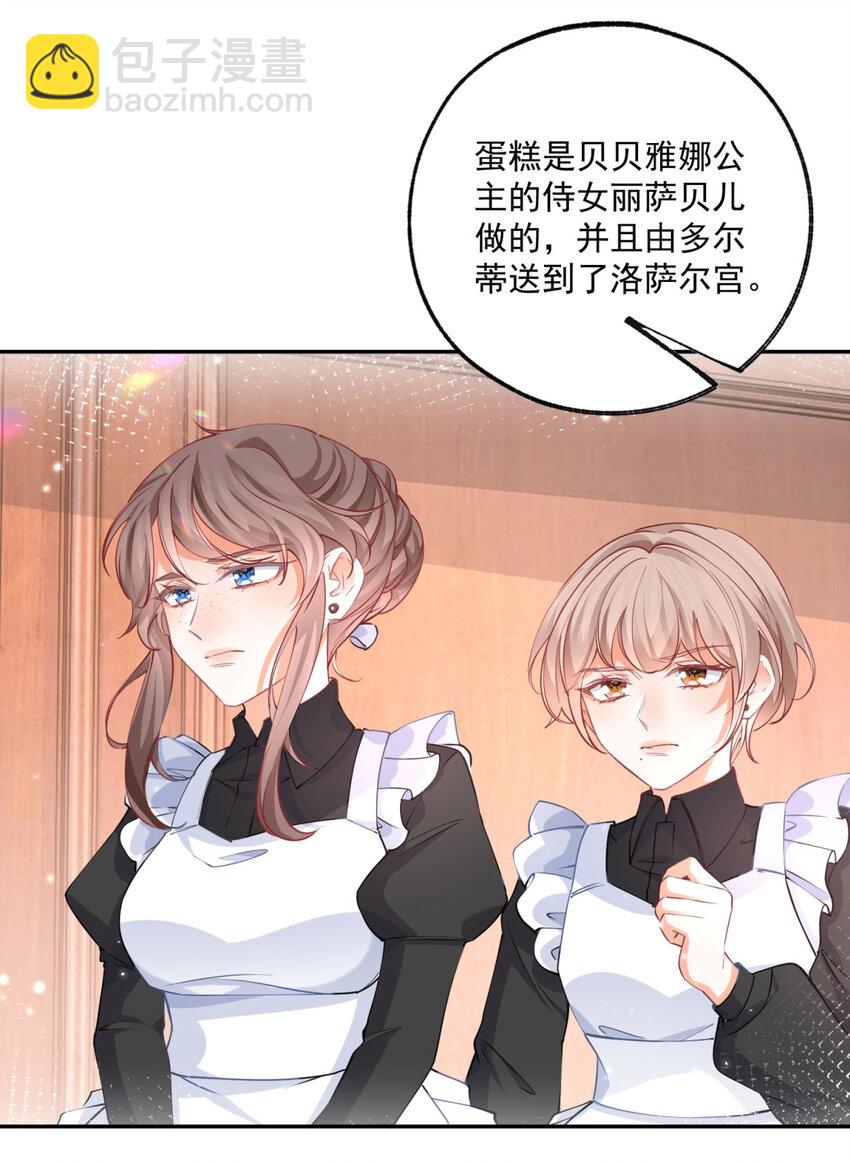 🍟某天成为祭品公主 第168话 敷衍的证据和证人 第4页
