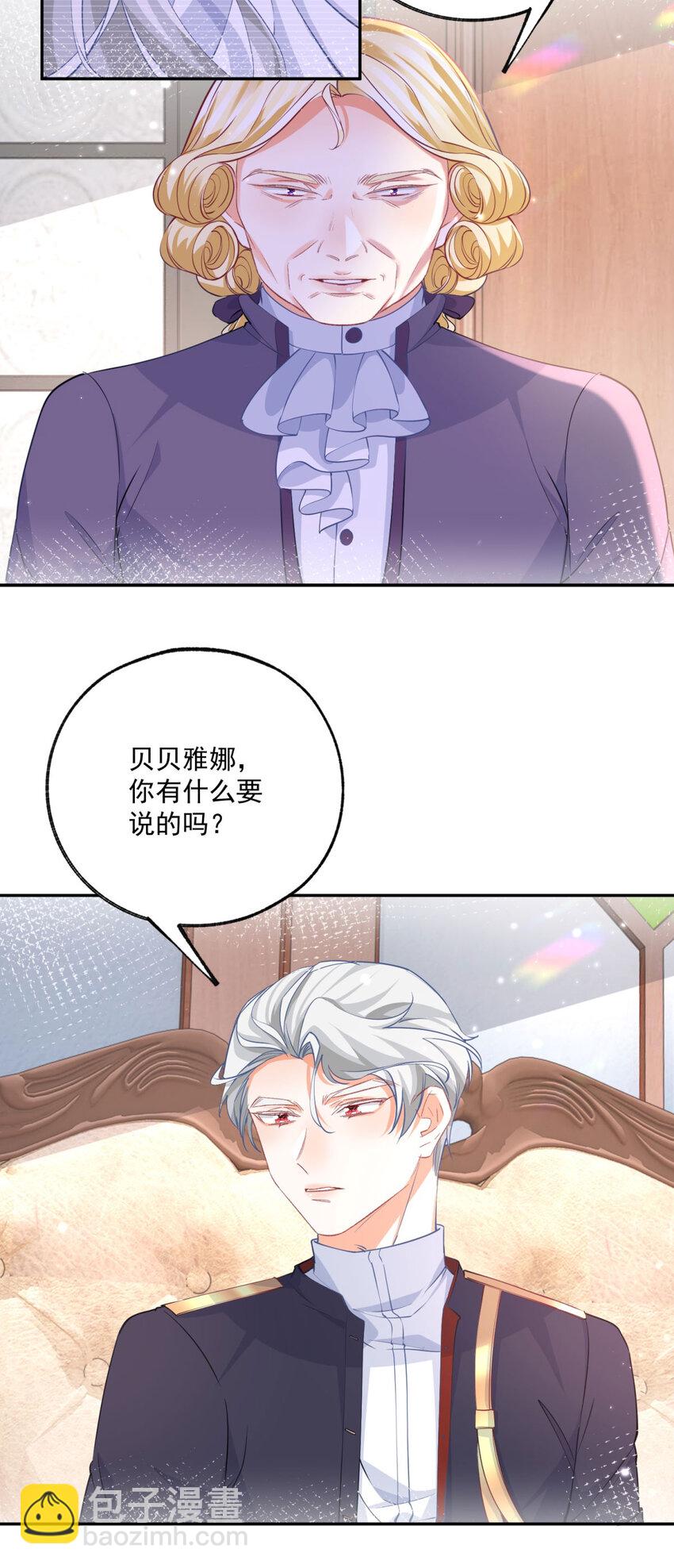 🍟某天成为祭品公主 第168话 敷衍的证据和证人 第8页
