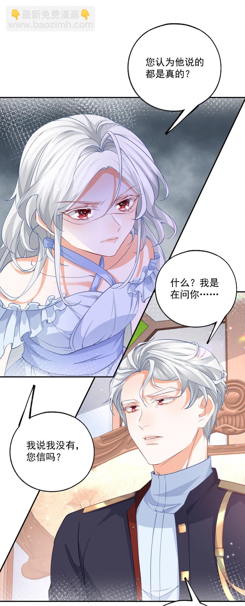 🍟某天成为祭品公主 第168话 敷衍的证据和证人 第9页