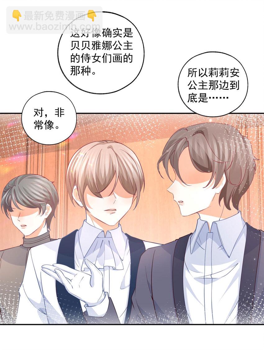 🍟某天成为祭品公主 第170话 你说花有毒？ 第10页
