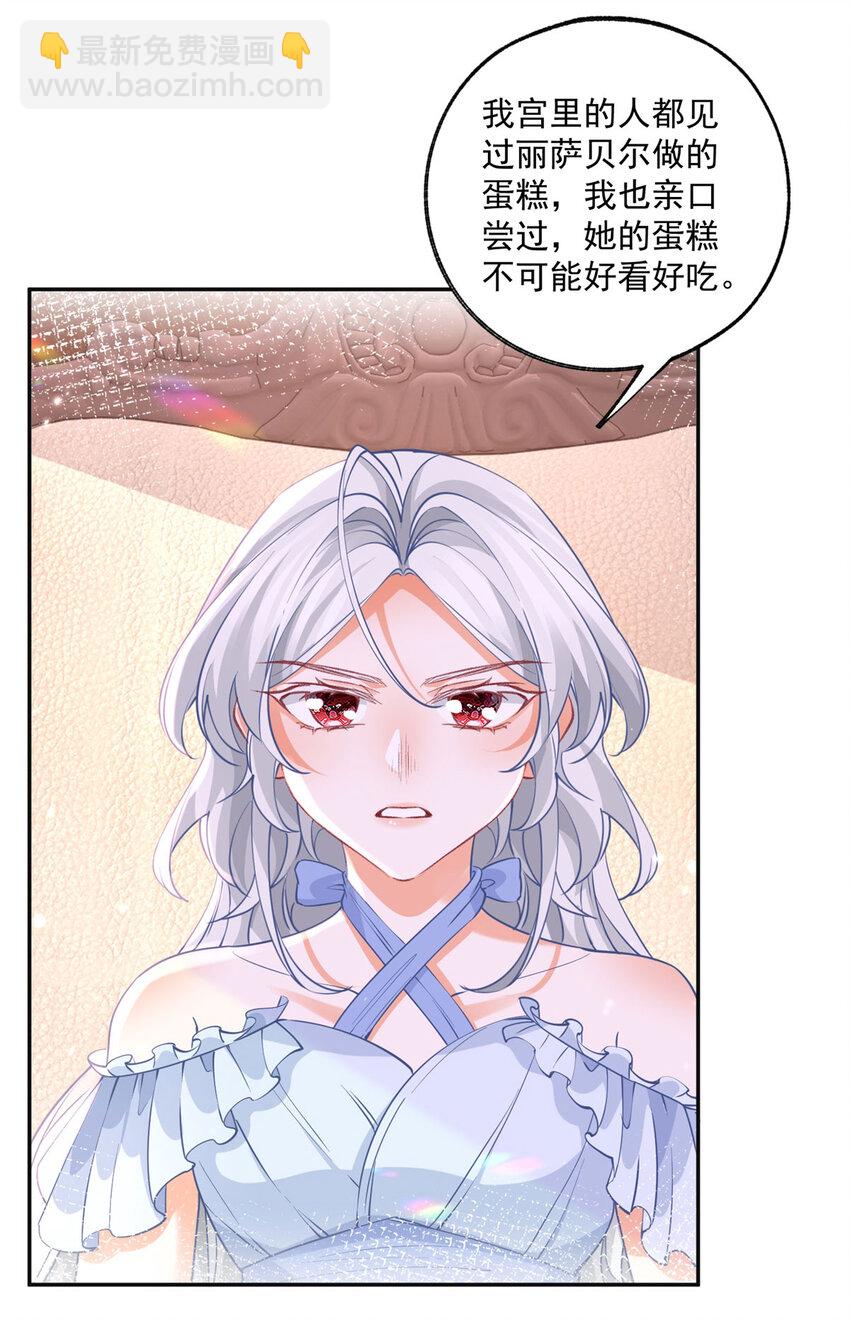 🍟某天成为祭品公主 第170话 你说花有毒？ 第13页
