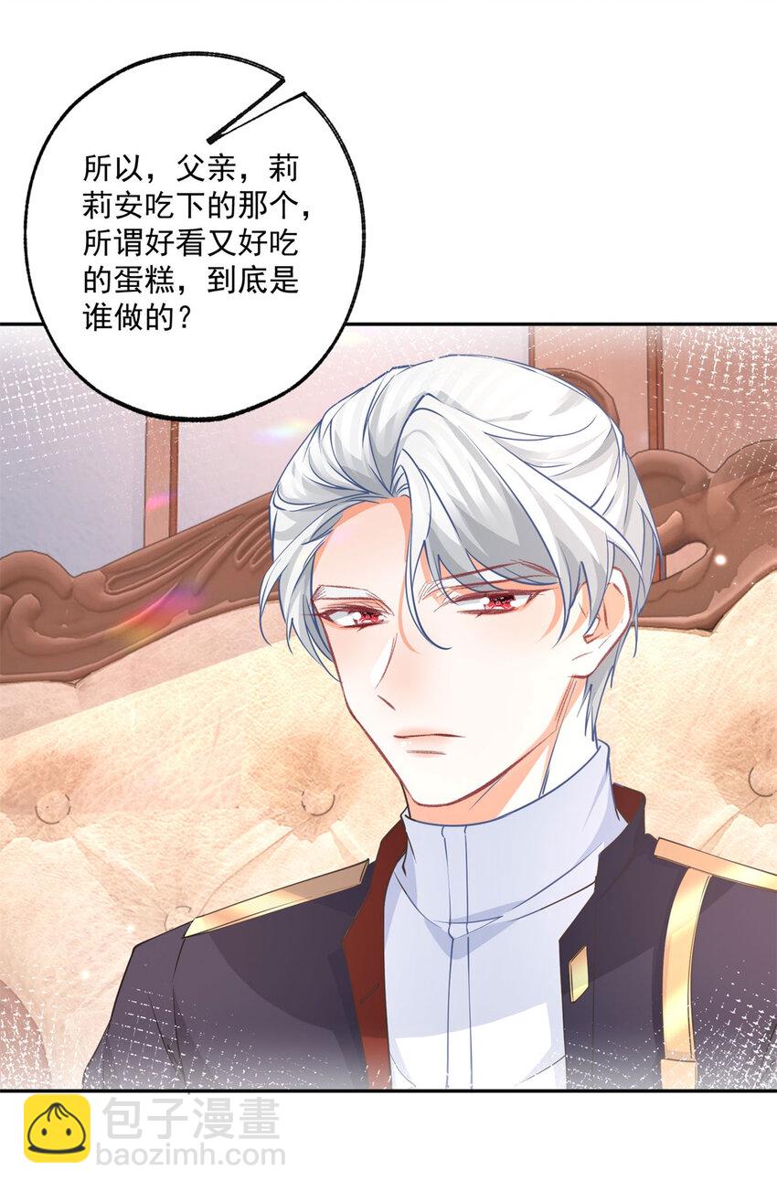 🍟某天成为祭品公主 第170话 你说花有毒？ 第14页