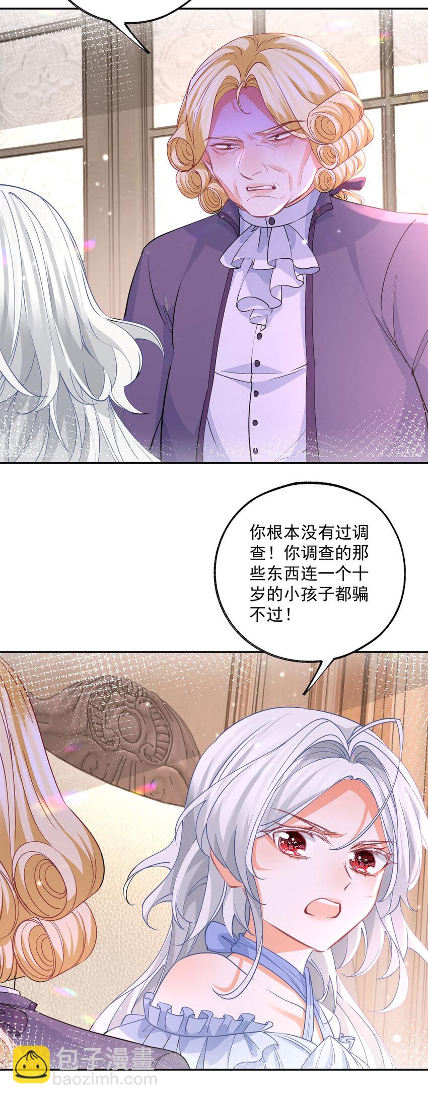 🍟某天成为祭品公主 第170话 你说花有毒？ 第17页