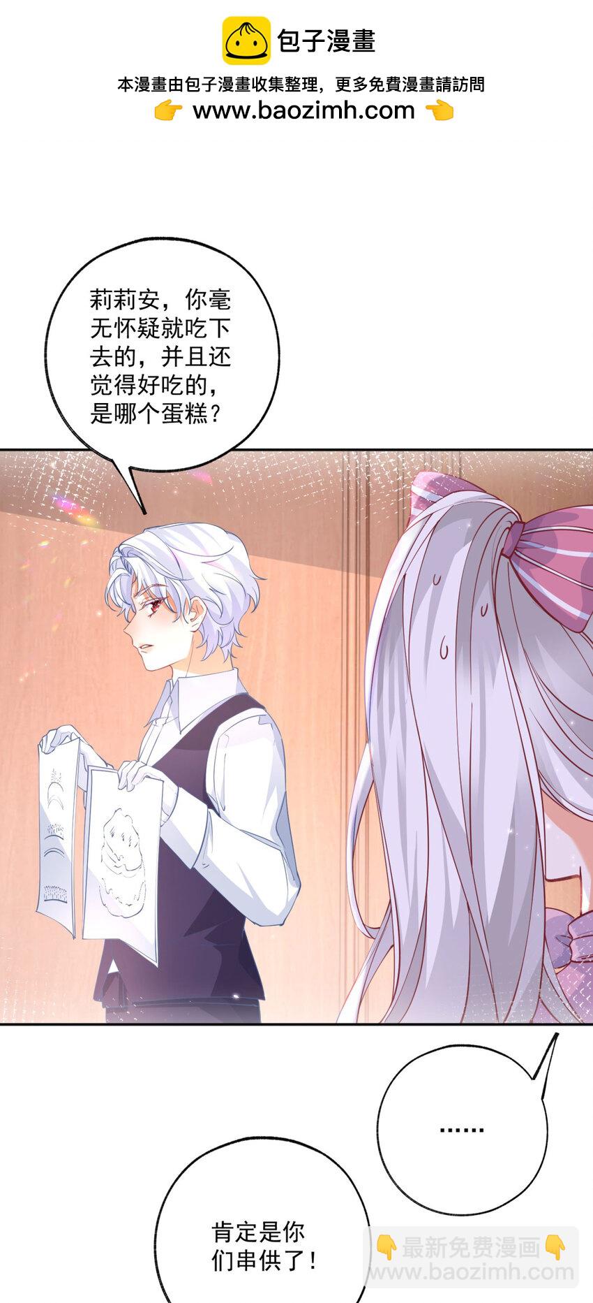 🍟某天成为祭品公主 第170话 你说花有毒？ 第2页