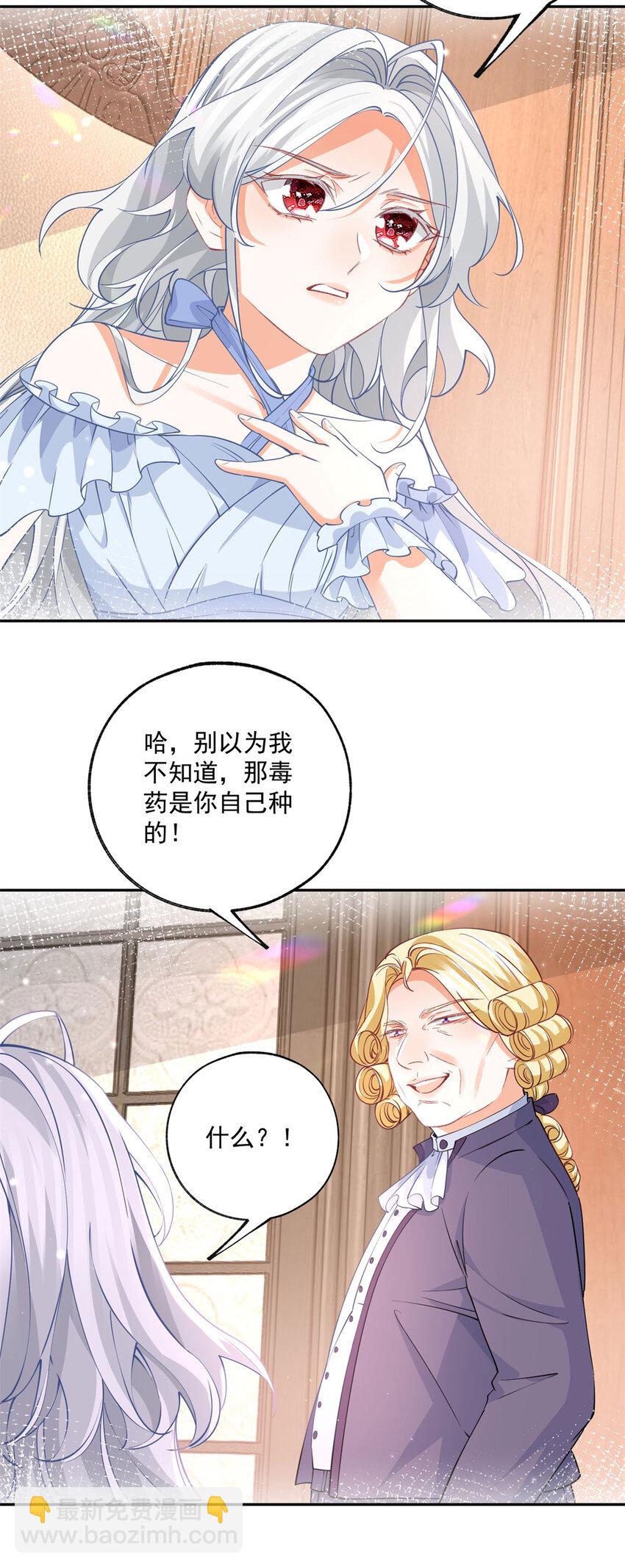 🍟某天成为祭品公主 第170话 你说花有毒？ 第20页