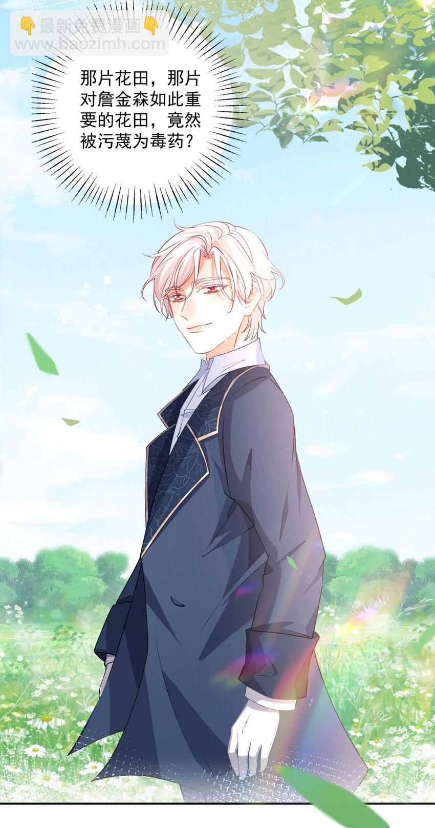 🍟某天成为祭品公主 第170话 你说花有毒？ 第23页