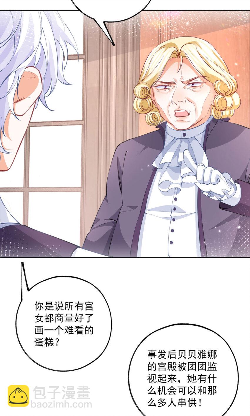 🍟某天成为祭品公主 第170话 你说花有毒？ 第3页