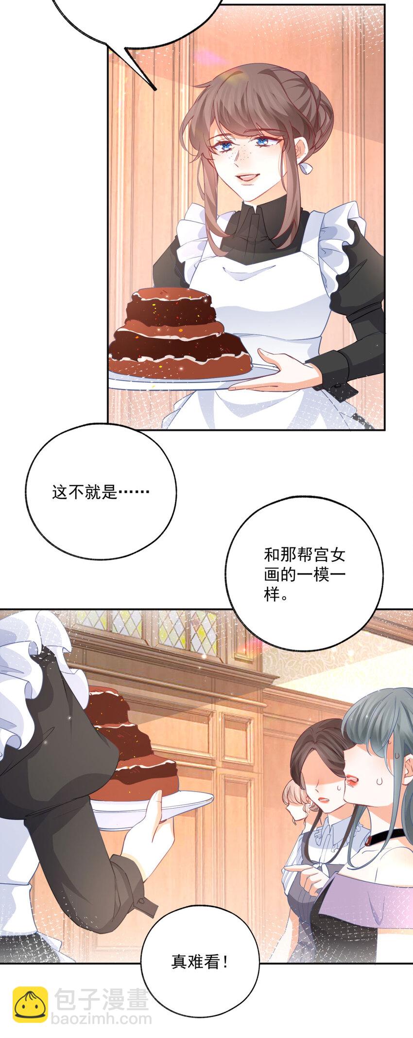 🍟某天成为祭品公主 第170话 你说花有毒？ 第5页