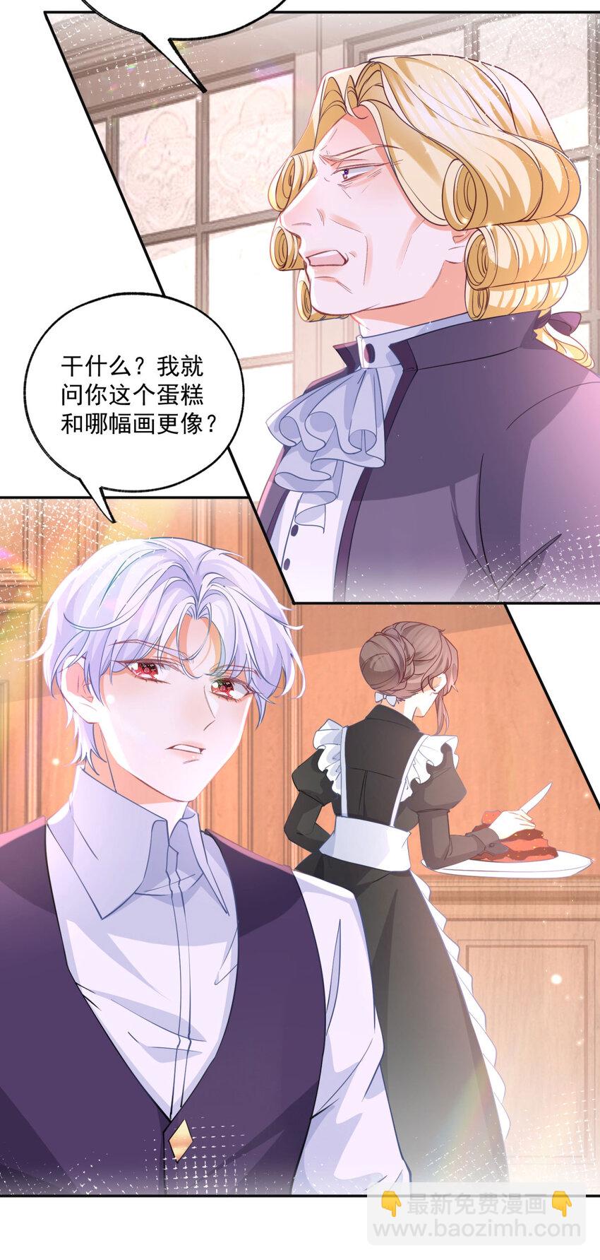 🍟某天成为祭品公主 第170话 你说花有毒？ 第9页