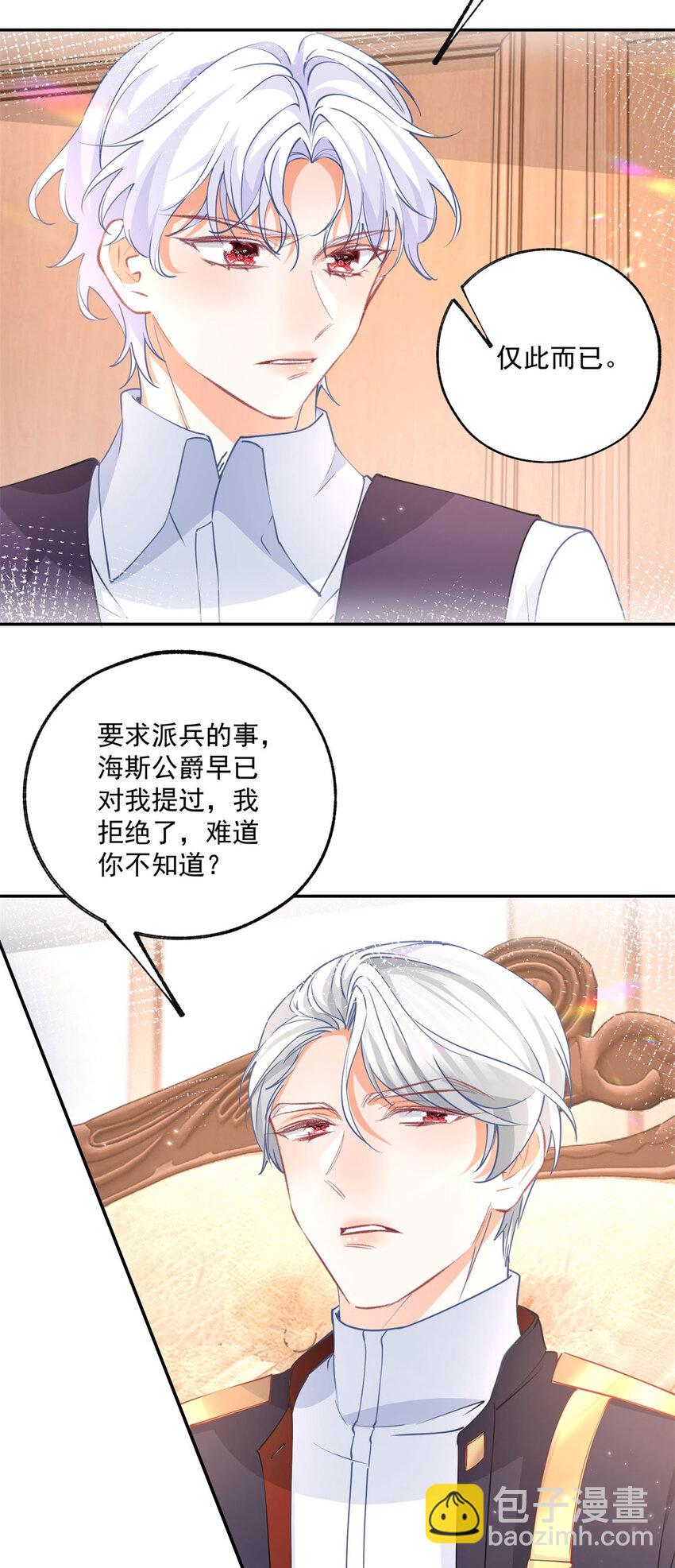 🍟某天成为祭品公主 第172话 被揭露的阴谋 第11页