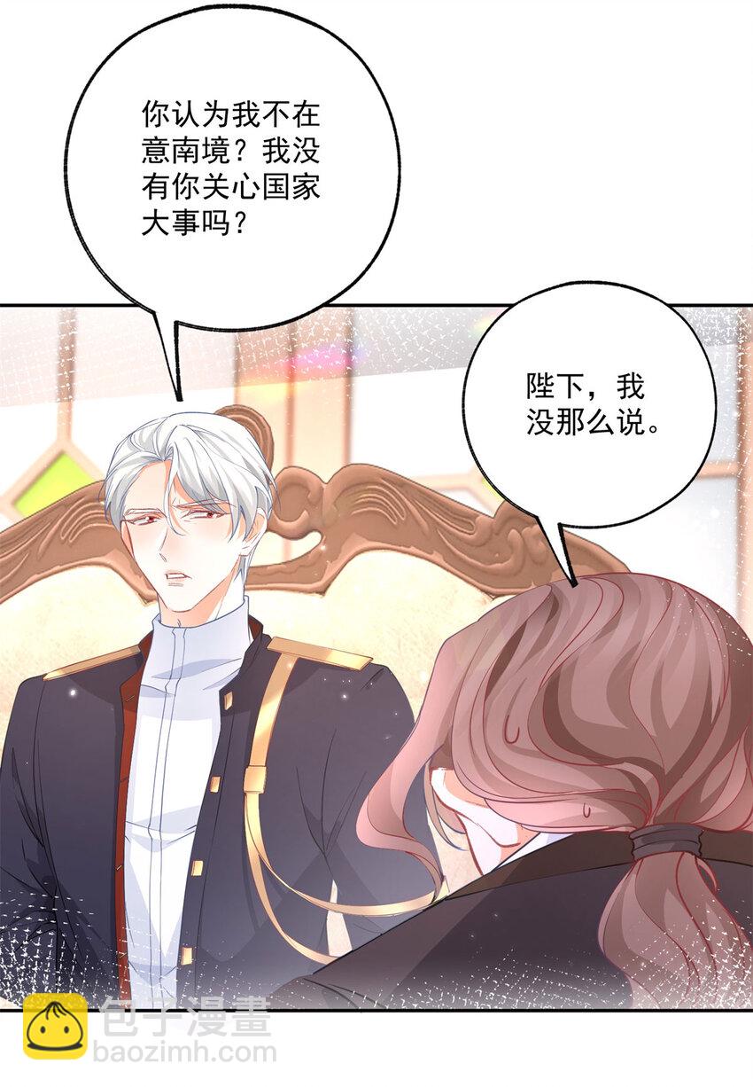 🍟某天成为祭品公主 第172话 被揭露的阴谋 第13页