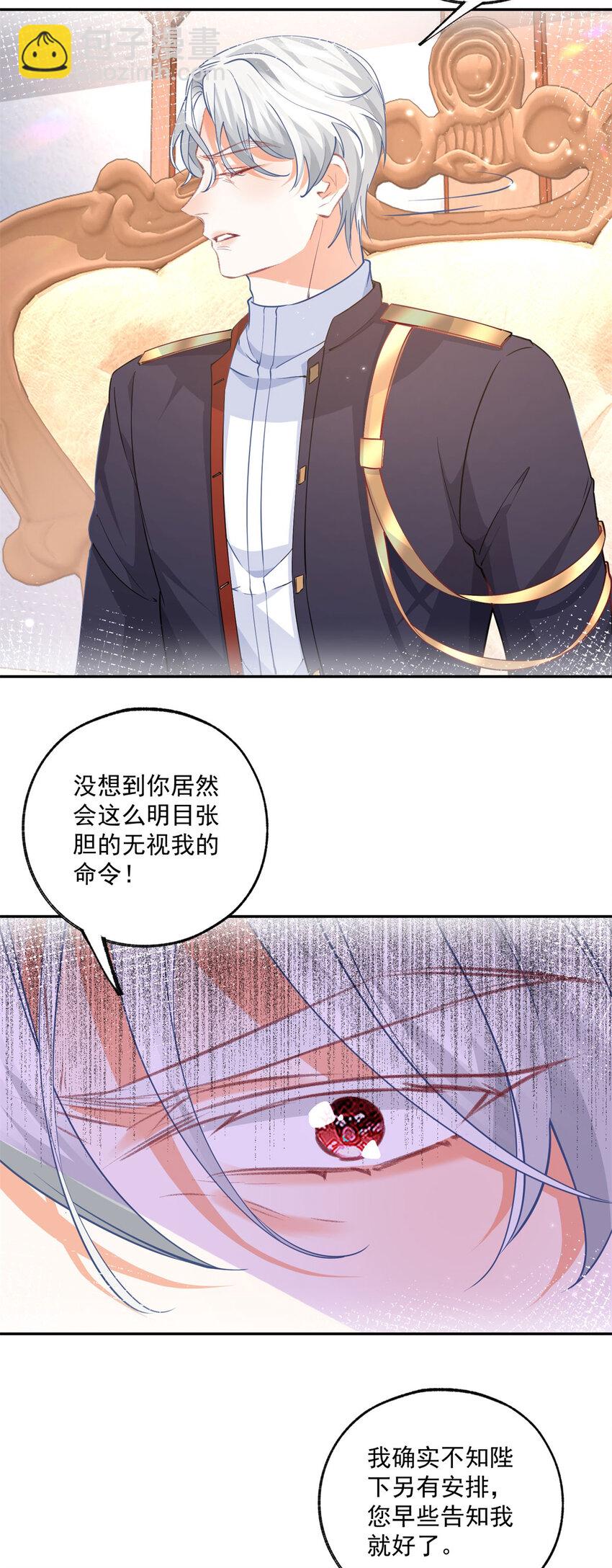 🍟某天成为祭品公主 第172话 被揭露的阴谋 第15页