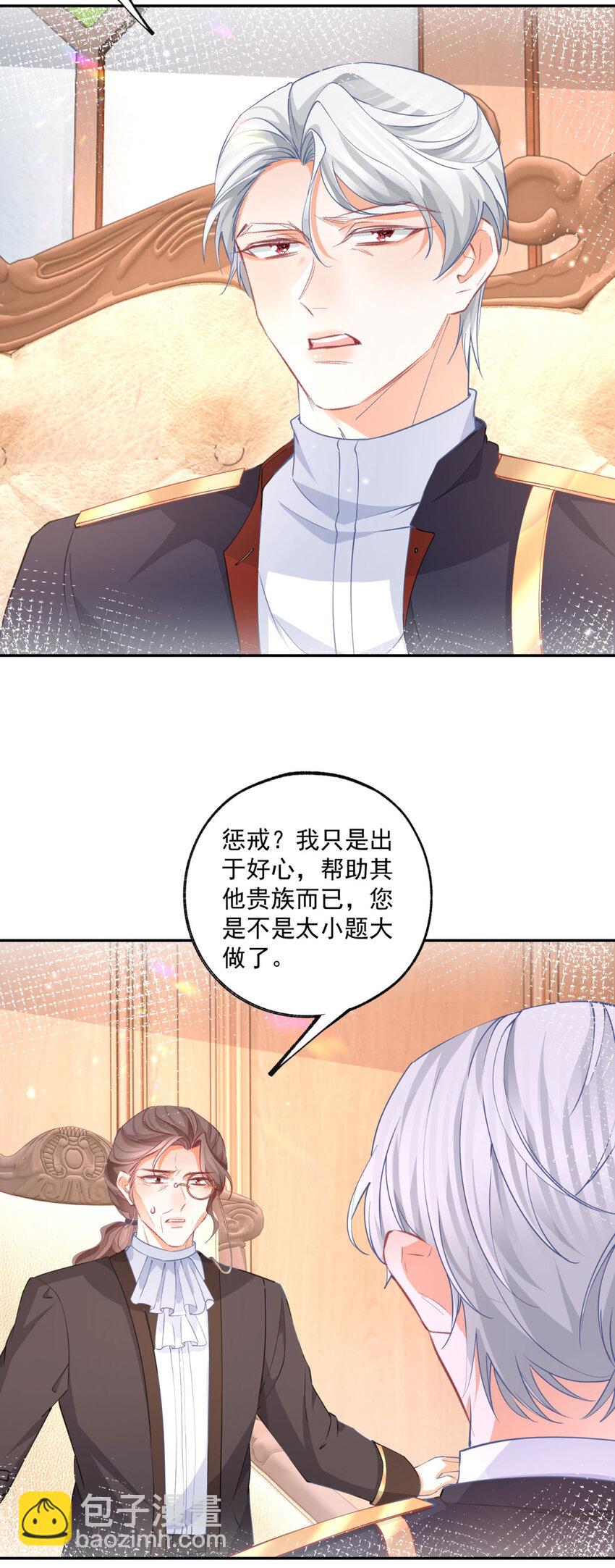 🍟某天成为祭品公主 第172话 被揭露的阴谋 第18页