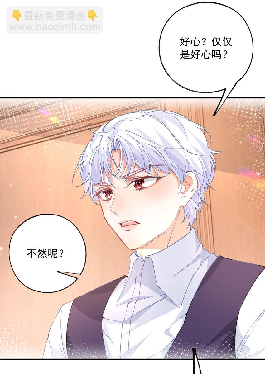 🍟某天成为祭品公主 第172话 被揭露的阴谋 第19页