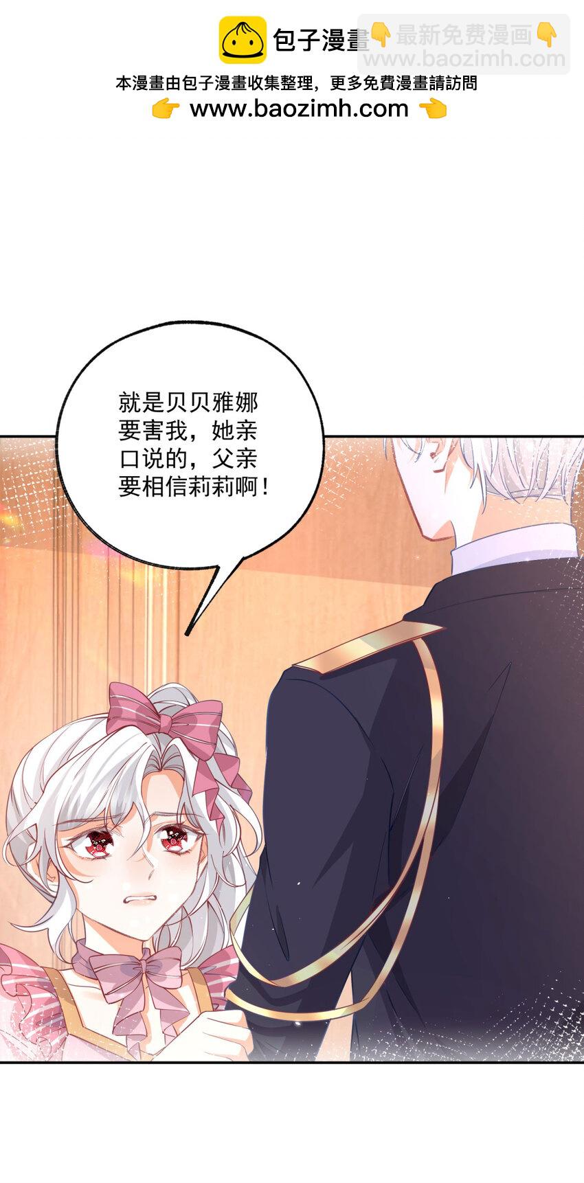 🍟某天成为祭品公主 第172话 被揭露的阴谋 第2页