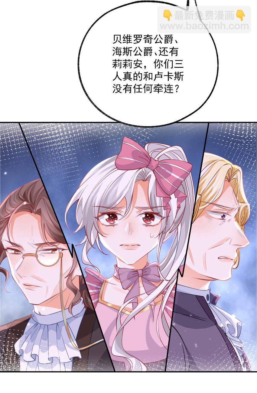 🍟某天成为祭品公主 第172话 被揭露的阴谋 第20页