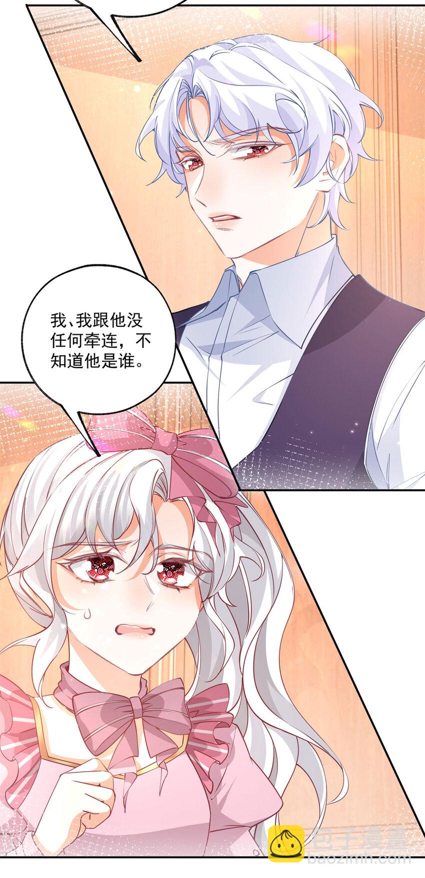 🍟某天成为祭品公主 第172话 被揭露的阴谋 第23页