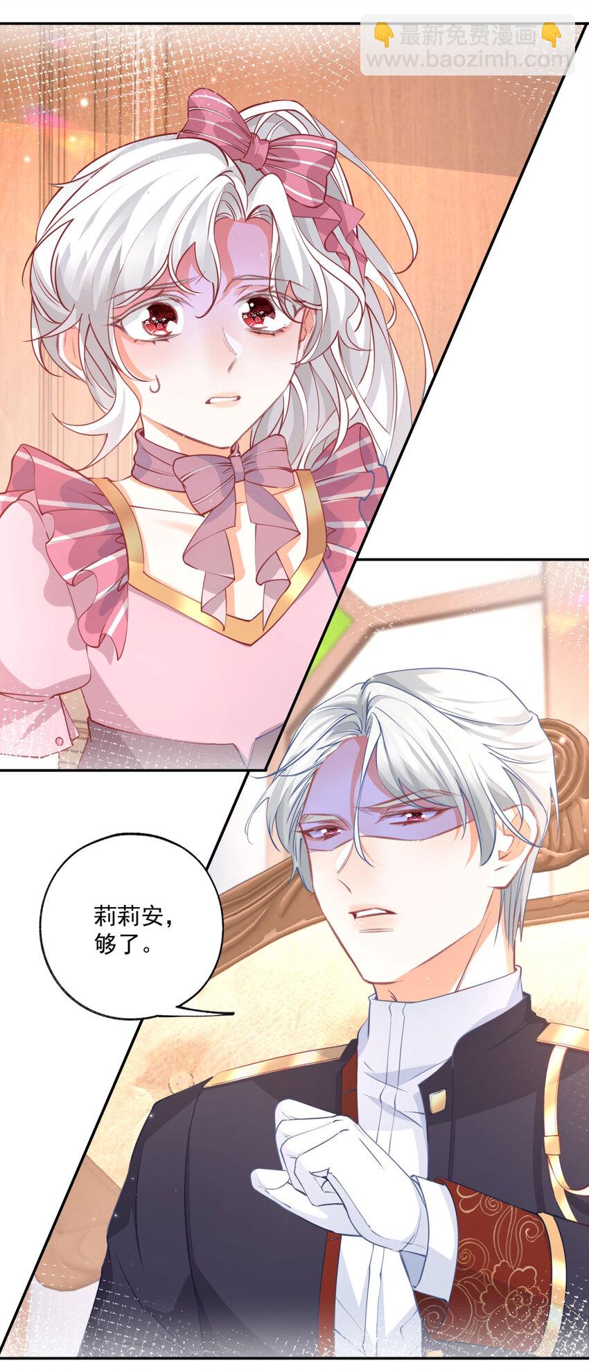 🍟某天成为祭品公主 第172话 被揭露的阴谋 第4页