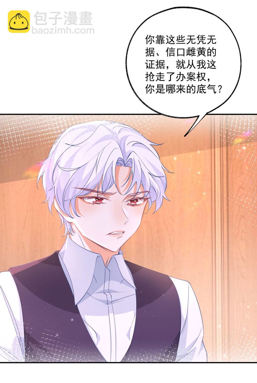 🍟某天成为祭品公主 第172话 被揭露的阴谋 第5页