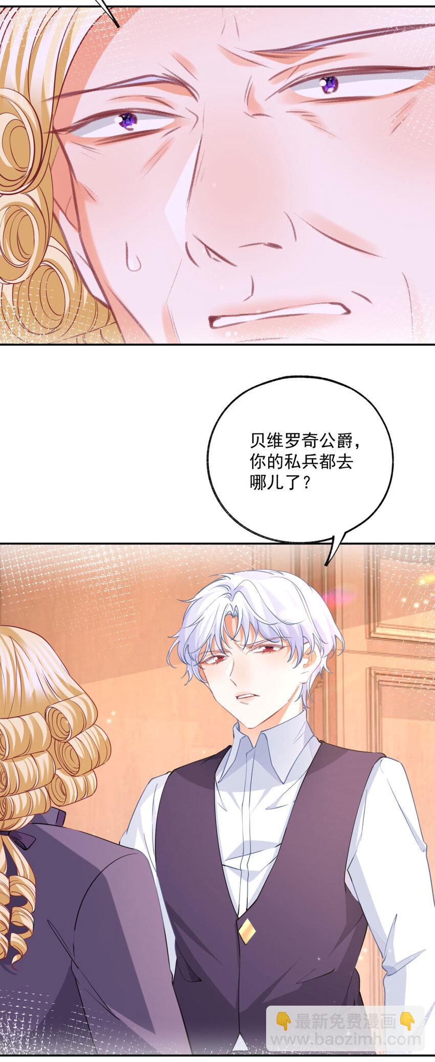 🍟某天成为祭品公主 第172话 被揭露的阴谋 第7页