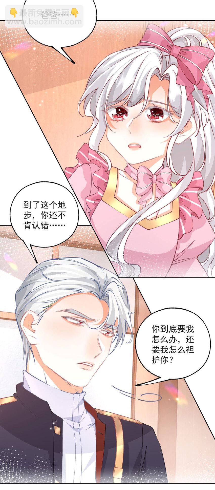 🍟某天成为祭品公主 第174话 丽德贝尔最后的挣扎 第23页