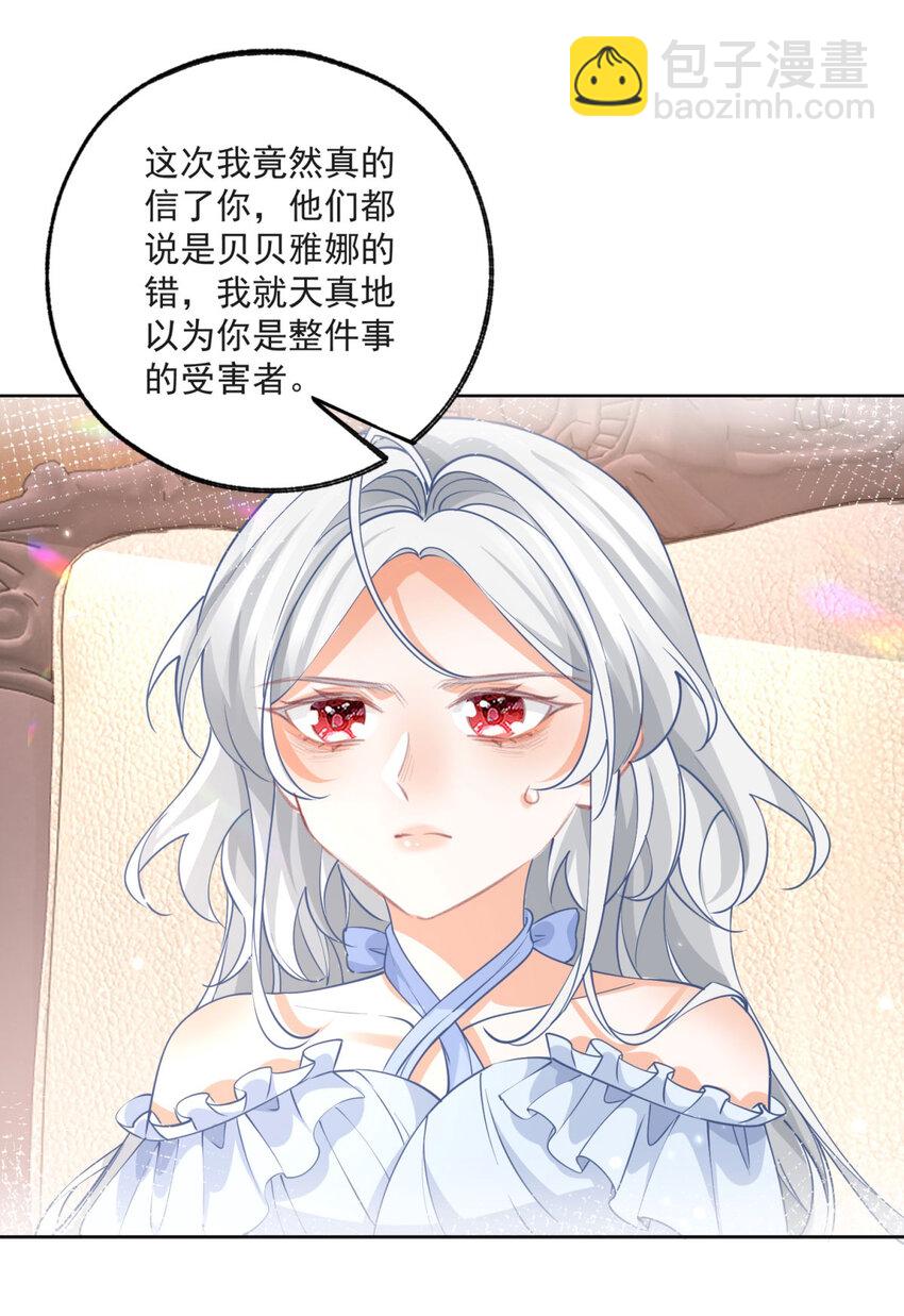 🍟某天成为祭品公主 第174话 丽德贝尔最后的挣扎 第24页