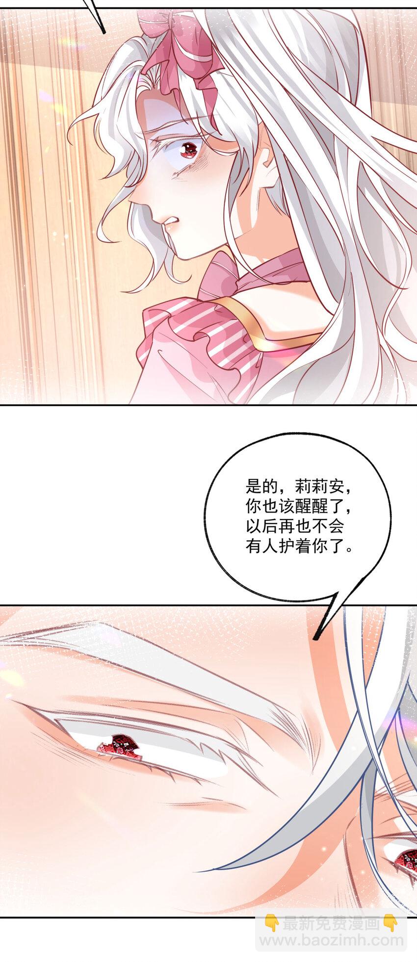 🍟某天成为祭品公主 第176话 处死丽德贝尔 第13页