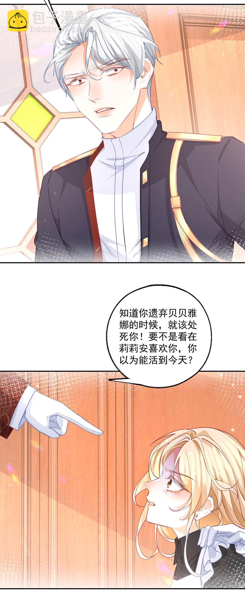 🍟某天成为祭品公主 第176话 处死丽德贝尔 第5页