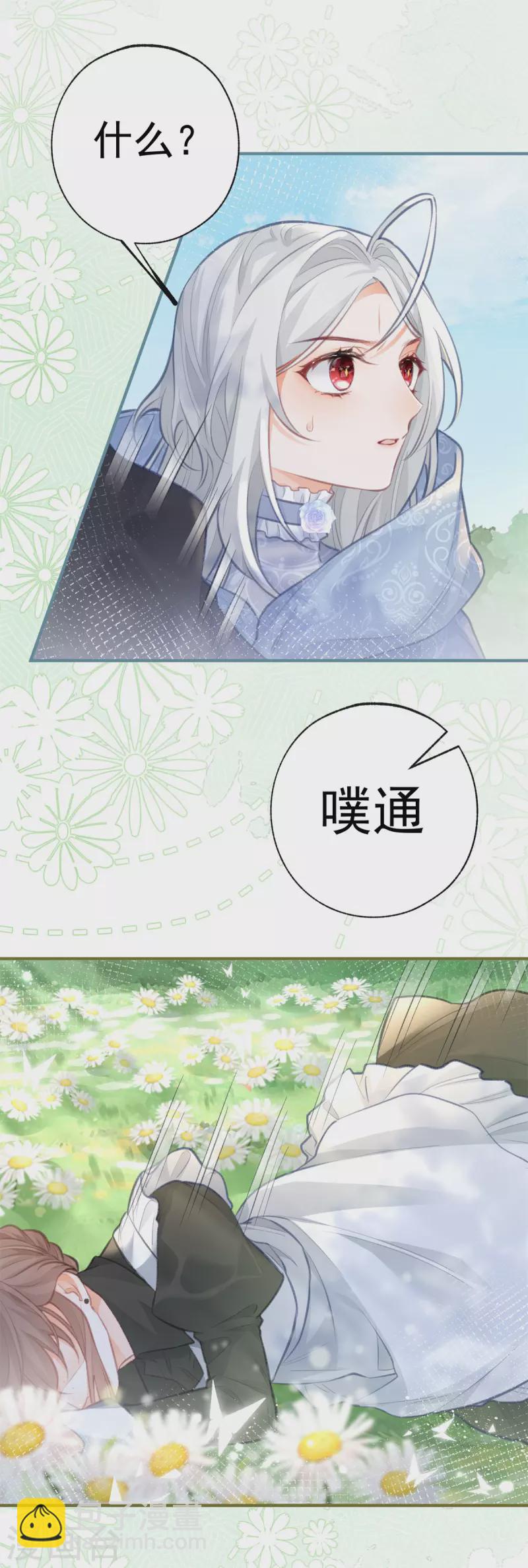 🍟某天成为祭品公主 第17话 会动的椅子 第12页