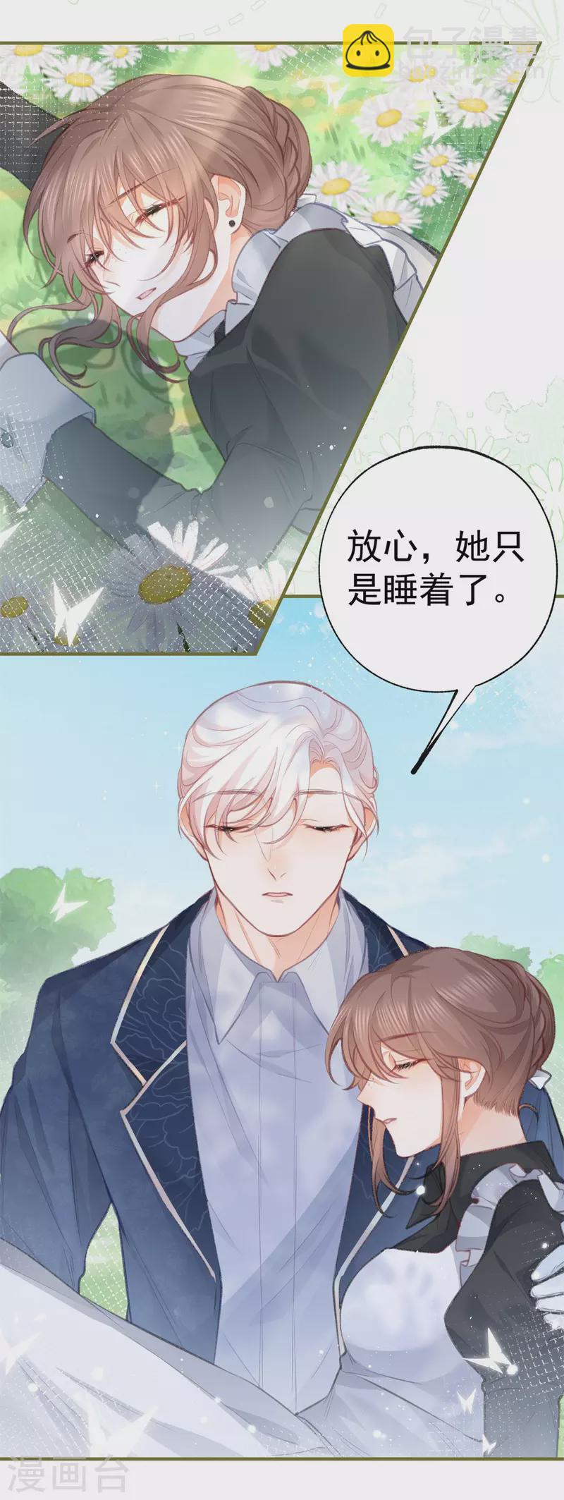 🍟某天成为祭品公主 第17话 会动的椅子 第14页