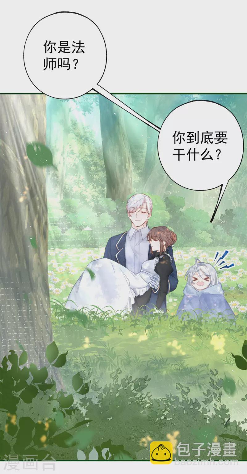 🍟某天成为祭品公主 第17话 会动的椅子 第16页