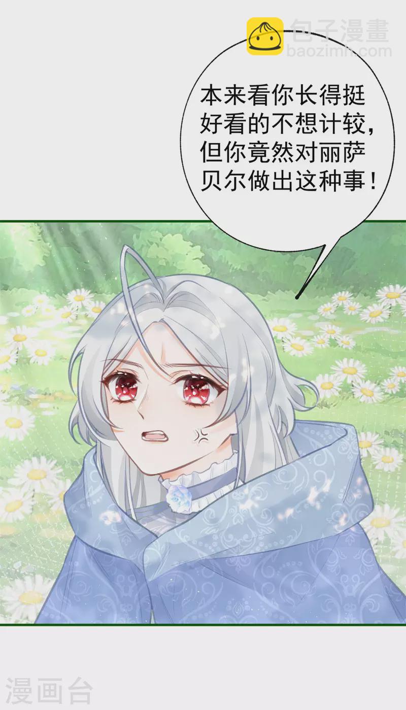 🍟某天成为祭品公主 第17话 会动的椅子 第17页