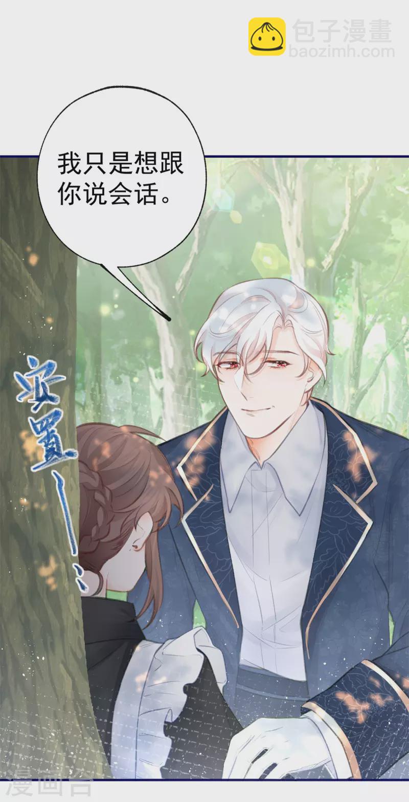 🍟某天成为祭品公主 第17话 会动的椅子 第18页