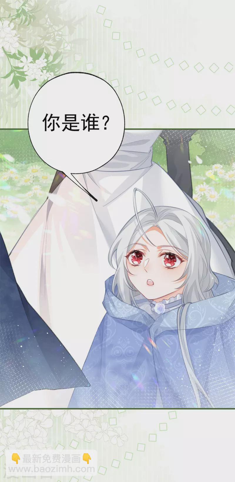 🍟某天成为祭品公主 第17话 会动的椅子 第2页