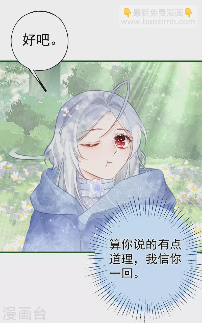 🍟某天成为祭品公主 第17话 会动的椅子 第21页