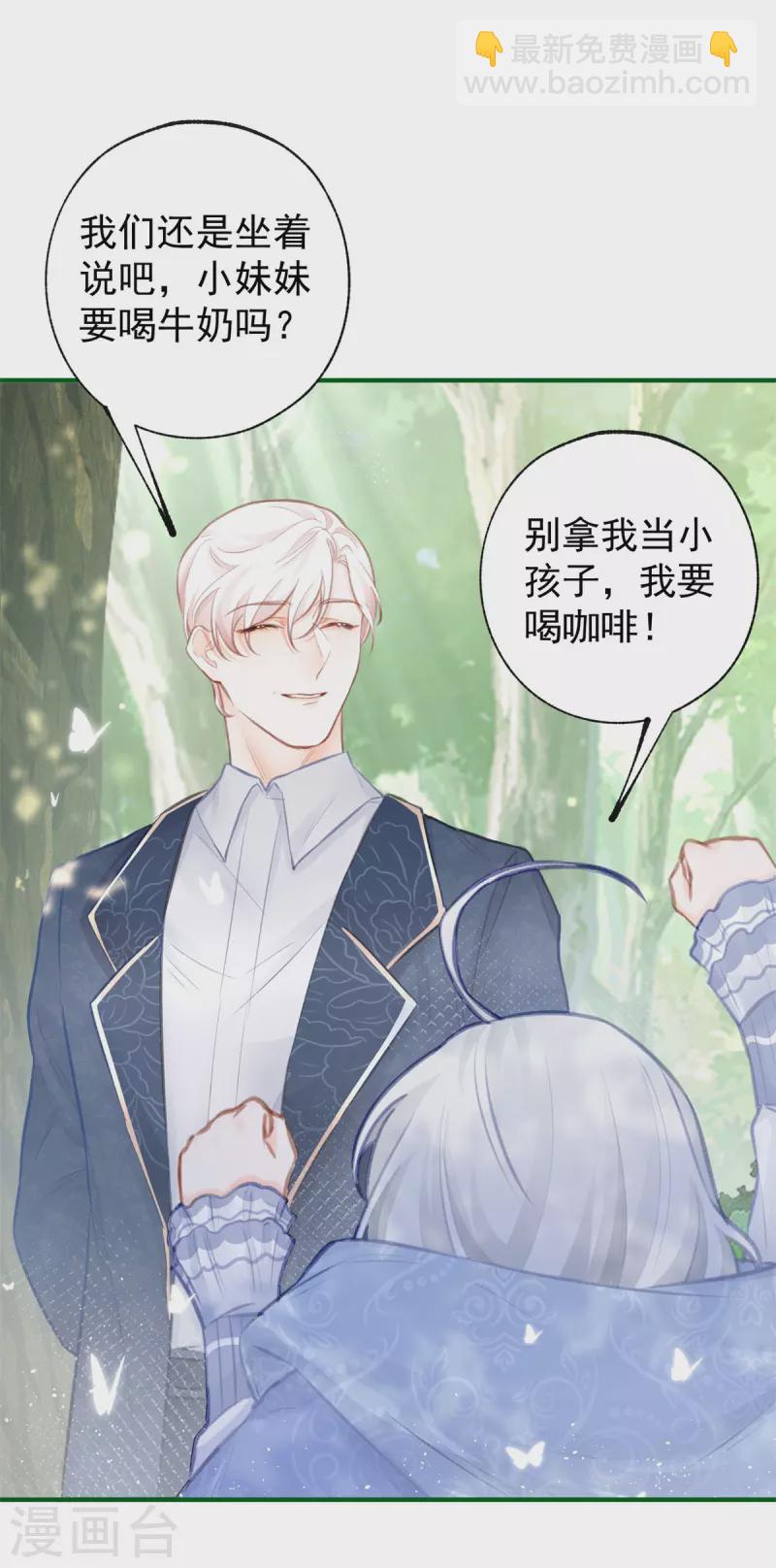 🍟某天成为祭品公主 第17话 会动的椅子 第22页