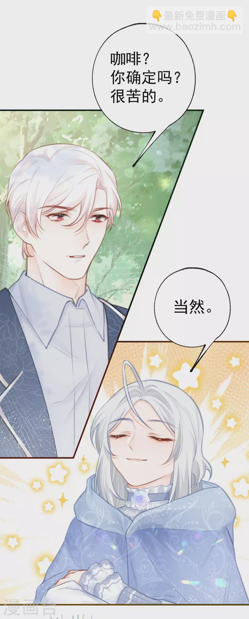 🍟某天成为祭品公主 第17话 会动的椅子 第23页