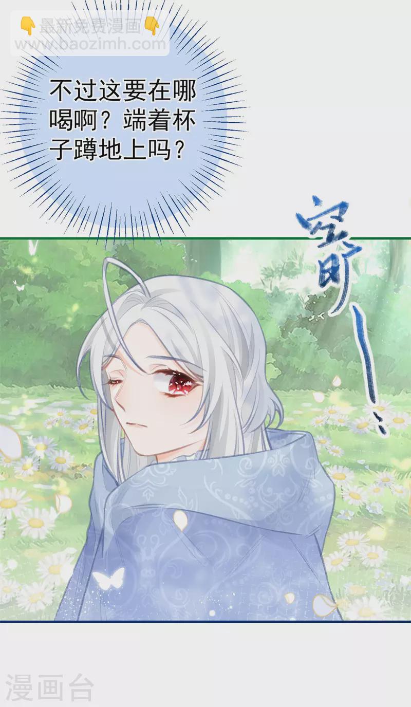 🍟某天成为祭品公主 第17话 会动的椅子 第24页