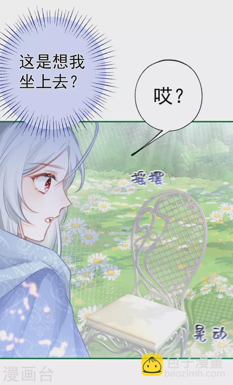 🍟某天成为祭品公主 第17话 会动的椅子 第26页