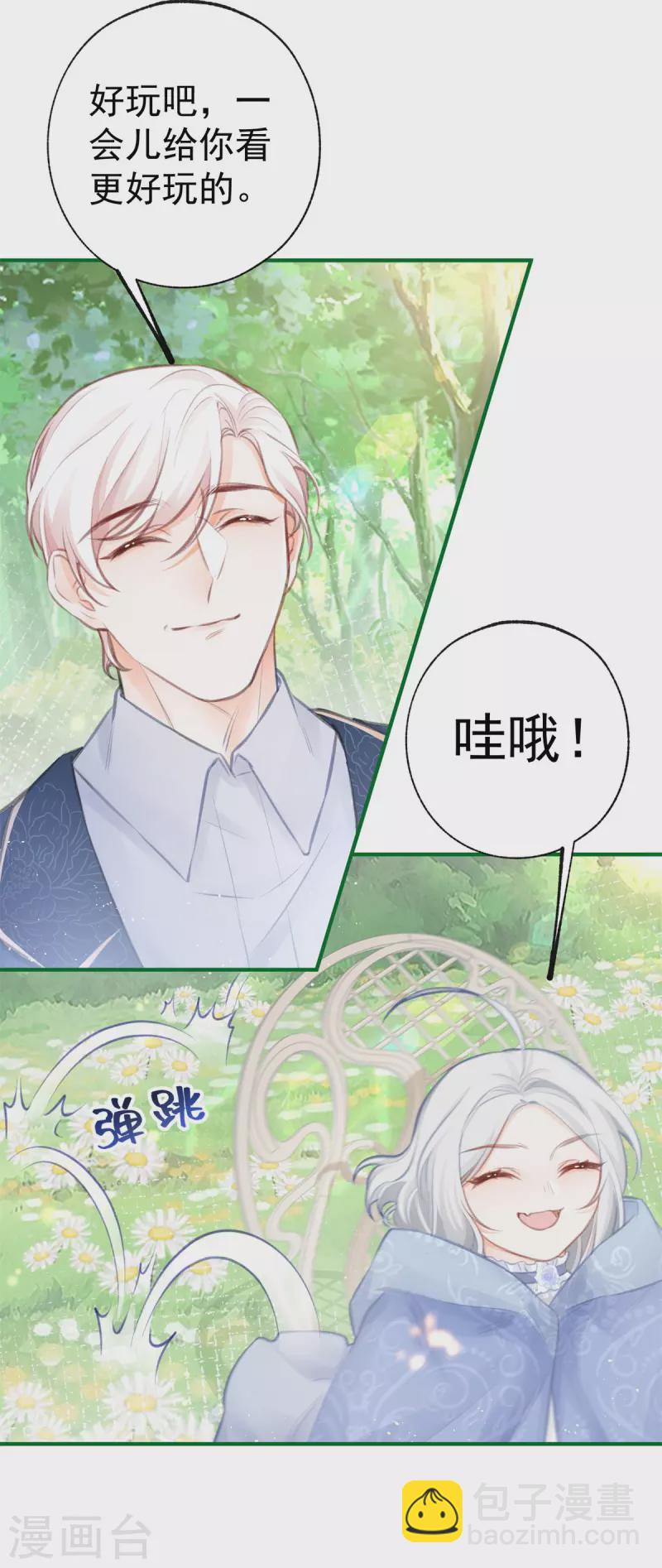 🍟某天成为祭品公主 第17话 会动的椅子 第28页