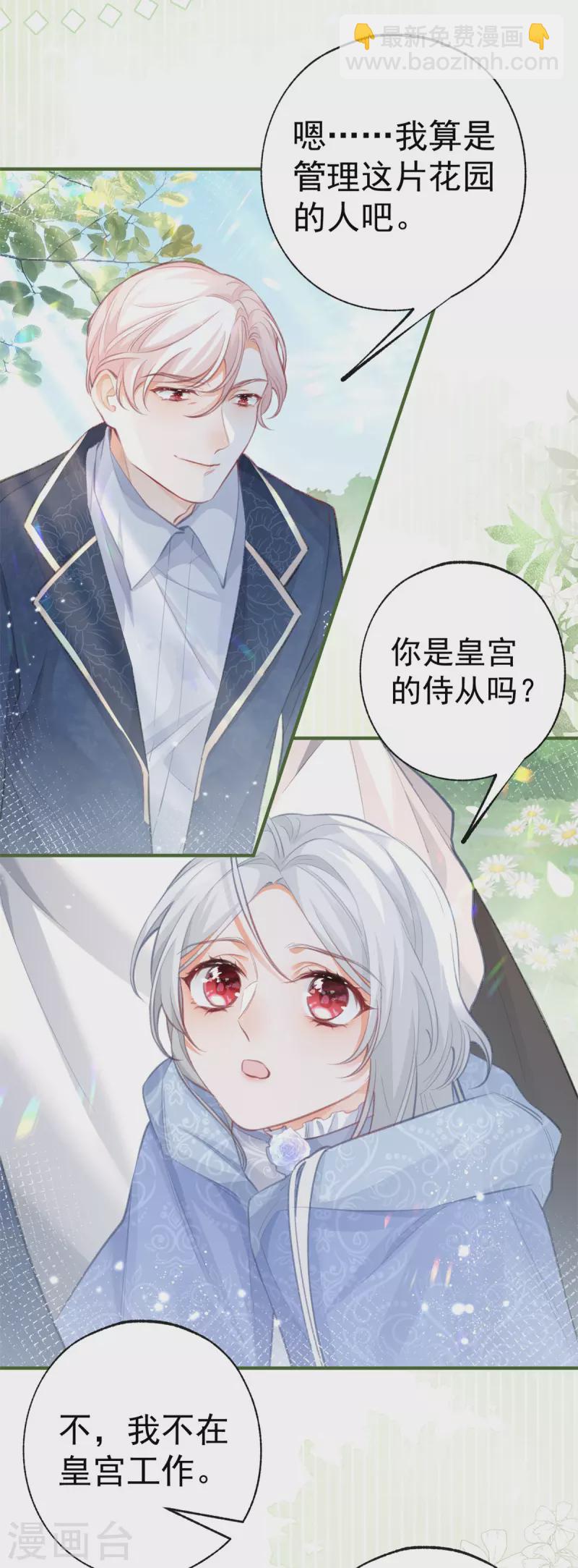 🍟某天成为祭品公主 第17话 会动的椅子 第3页