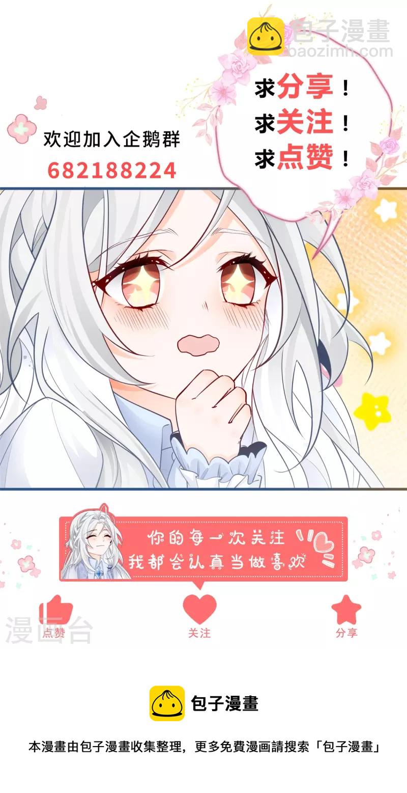 🍟某天成为祭品公主 第17话 会动的椅子 第30页
