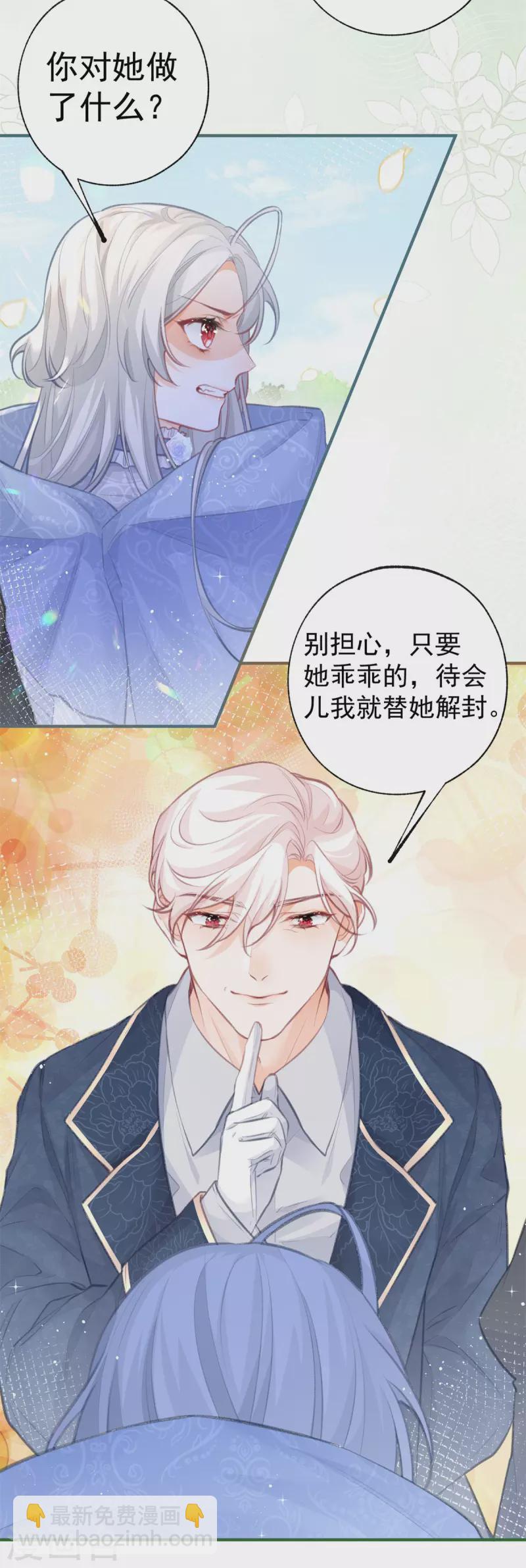 🍟某天成为祭品公主 第17话 会动的椅子 第8页