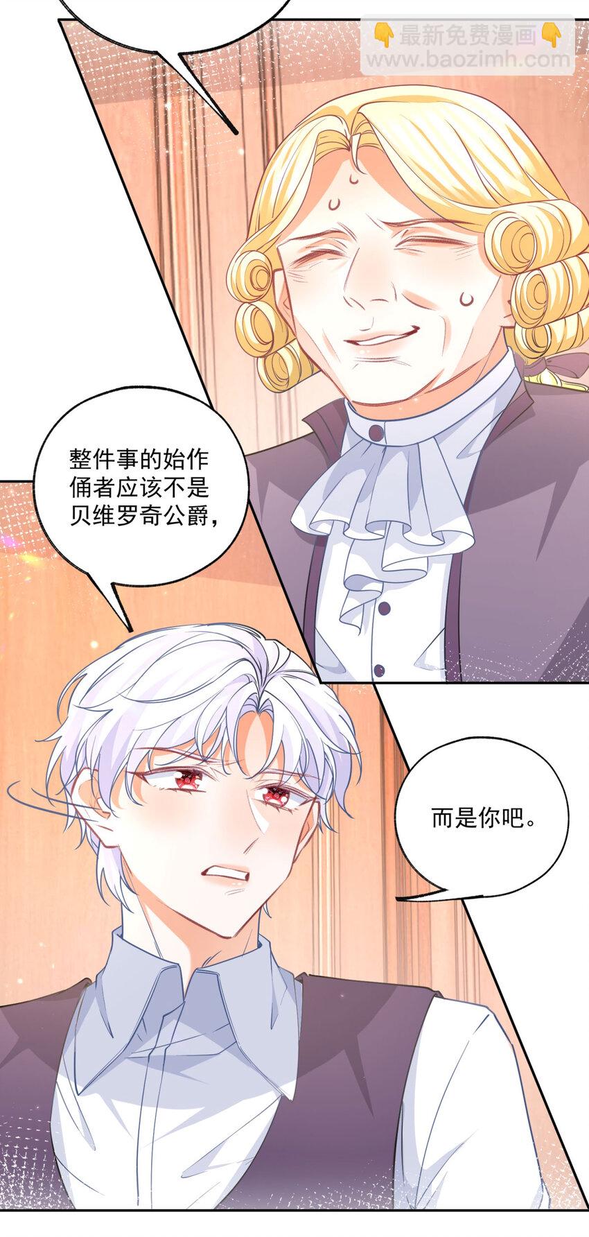 🍟某天成为祭品公主 第178话 海洋毒物阿德茜拉 第12页