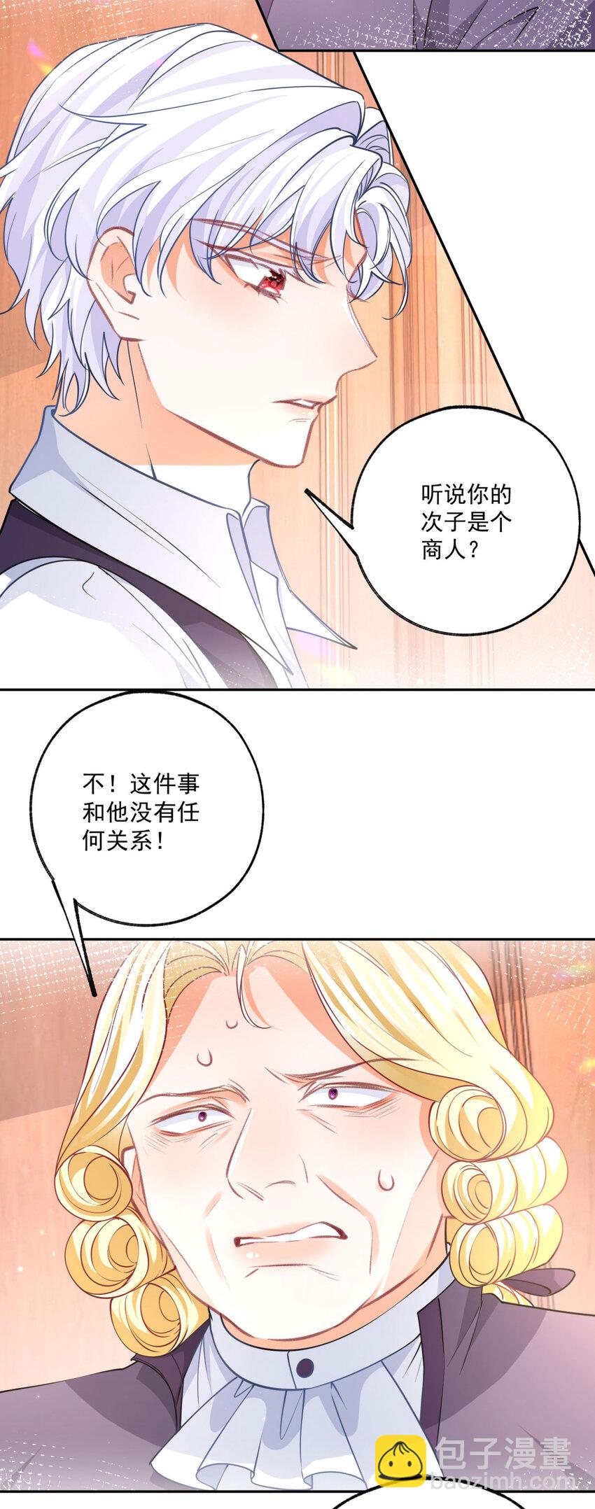 🍟某天成为祭品公主 第178话 海洋毒物阿德茜拉 第16页
