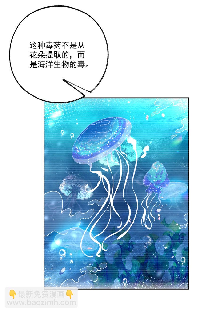 🍟某天成为祭品公主 第178话 海洋毒物阿德茜拉 第18页