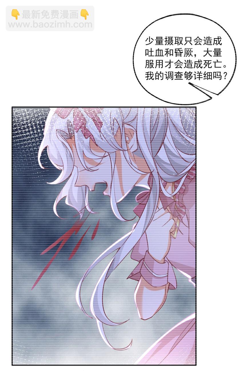 🍟某天成为祭品公主 第178话 海洋毒物阿德茜拉 第19页