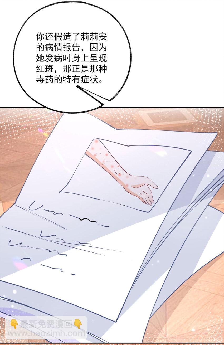 🍟某天成为祭品公主 第178话 海洋毒物阿德茜拉 第20页