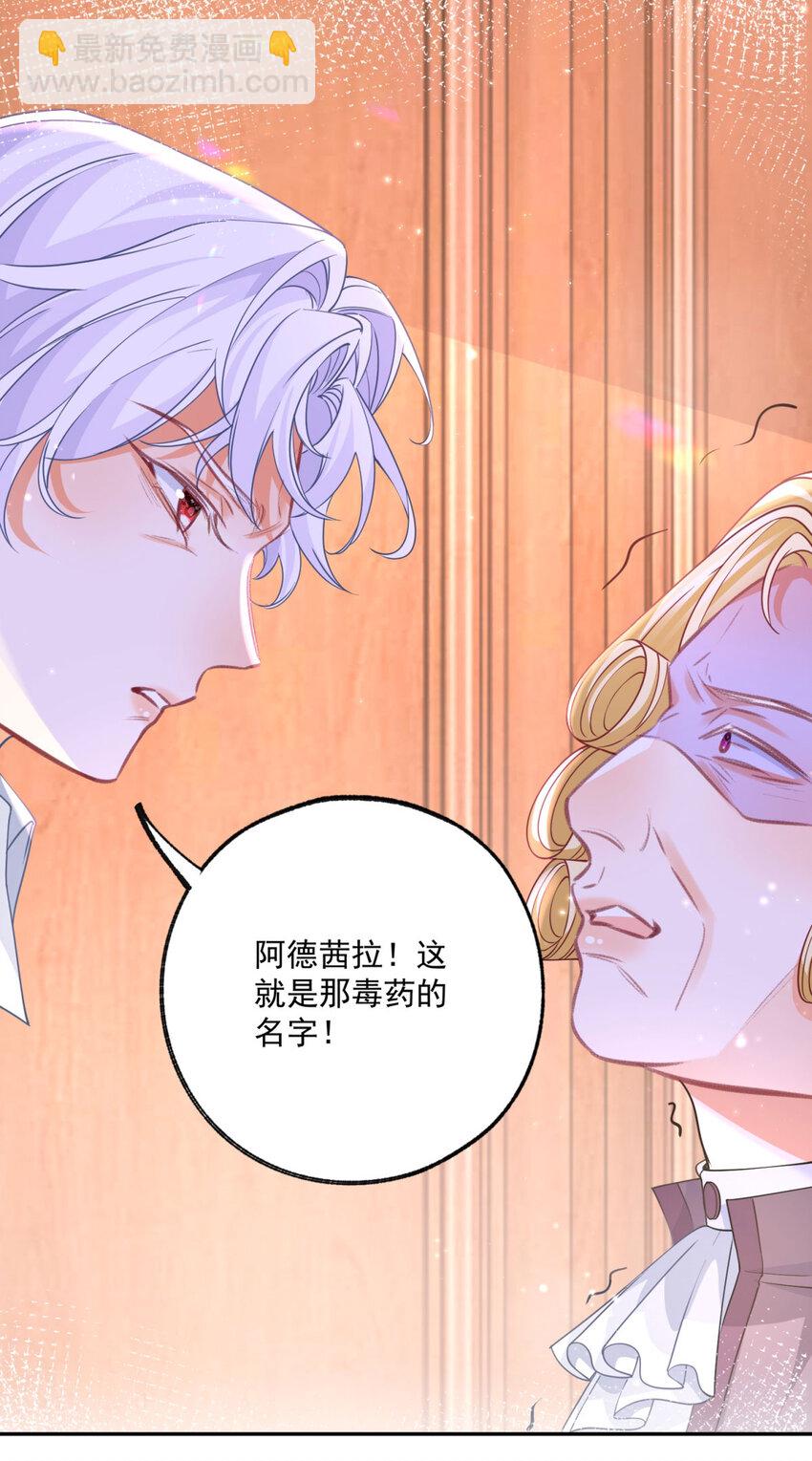 🍟某天成为祭品公主 第178话 海洋毒物阿德茜拉 第21页